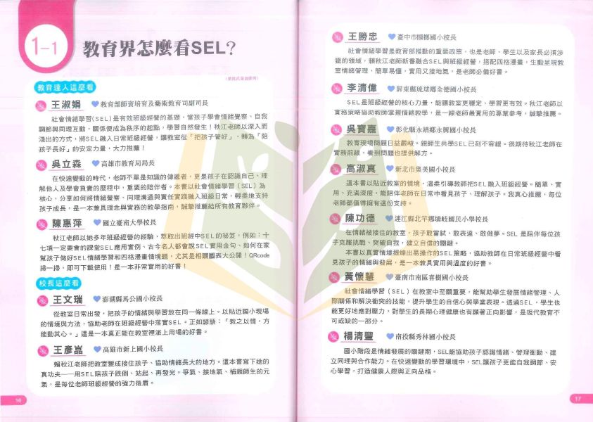聚光文創【教室裡的情緒翻轉術】SEL高效班級經營實戰心法，讓孩子成為更好的自己｜13-17歲適用｜【圖書】 