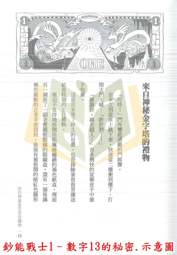 聚光文創 鈔能戰士 1~4集 數字13的秘密 跳舞的巨人 B613暗黑星球 大魔蛇神之戰【圖書】 
