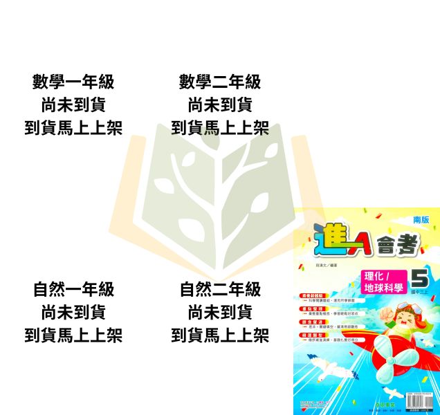 奇鼎國中 講義 進會考 適用康軒 翰林 南一 114上 國中1~3年級 國文 數學 自然 生物 理化 附解答 