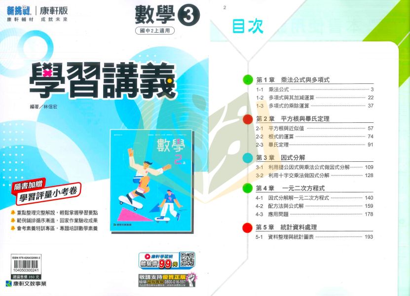 康軒國中 國中講義 學習講義 114上 113下 國中1~3年級 國文 英語 數學 自然 地理 歷史 公民 附解答 