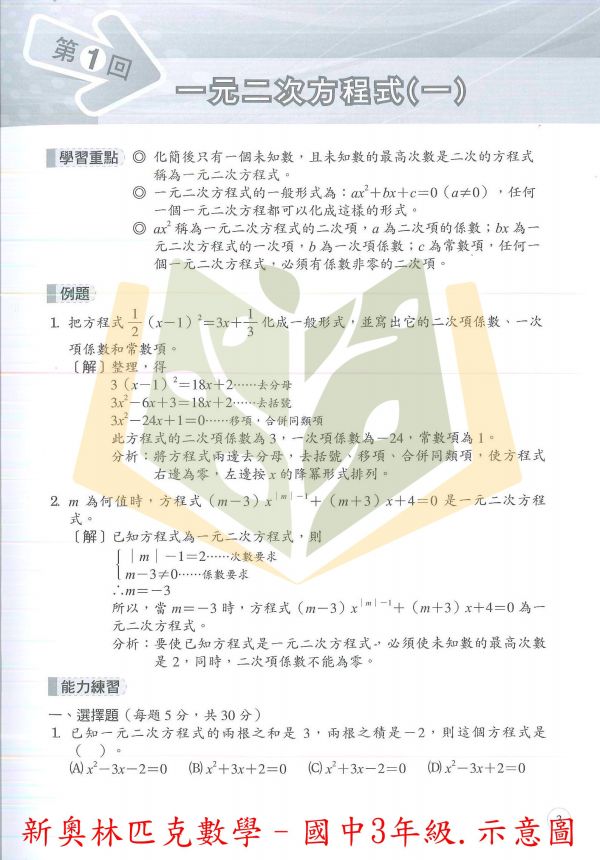 光田國中 新奧林匹克數學1年級  新奧林匹克數學2年級  新奧林匹克數學3年級 附解答 