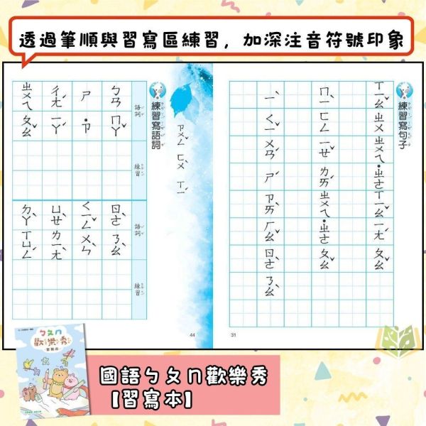 升小一暑假先修｜奇鼎幼教 ㄅㄆㄇ&123歡樂秀套書｜國語數學評量（無解答） 注音教材,ㄅㄆㄇ學習,幼兒國語,學前教材,親子共讀,幼兒數學,注音練習本,幼兒習寫,學齡前學習,幼兒閱讀