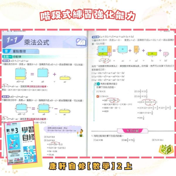 【國中自修】114下 國中 7~9年級｜國文/英語/數學/自然/社會｜附課本 習作解答 附解答｜康軒/翰林/南一 114下, 國中自修, 康軒版,翰林版,南一版, 國文, 英文, 數學, 自然, 社會, 國一, 國二, 國三, 自主學習, 家長陪讀, 重點整理, 延伸資料, 習作解答