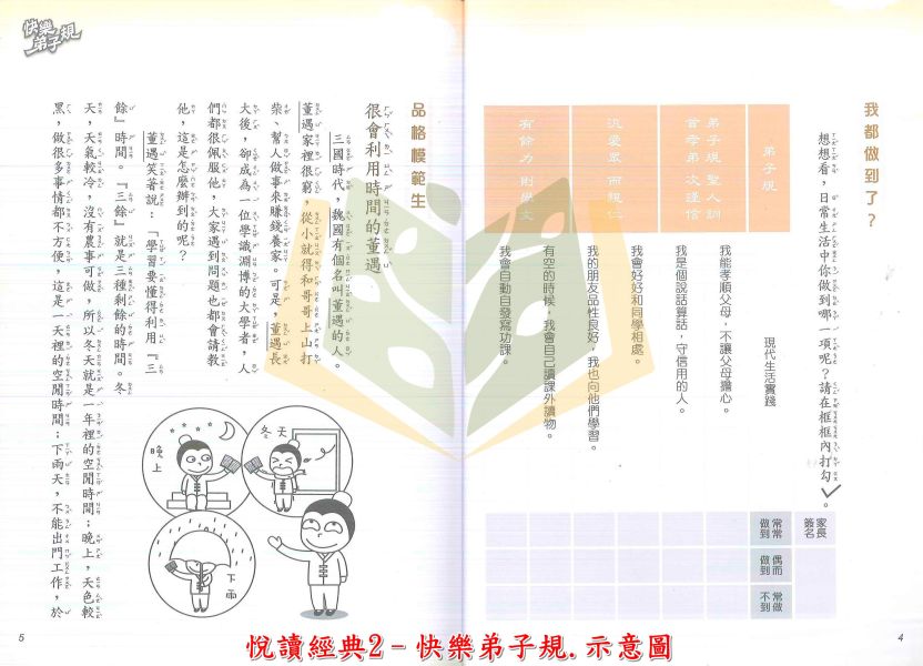 政大少兒國小 悅讀經典 快樂三字經 快樂弟子規 國小國語 低年級 中年級 附解答【國小國語輔材】 