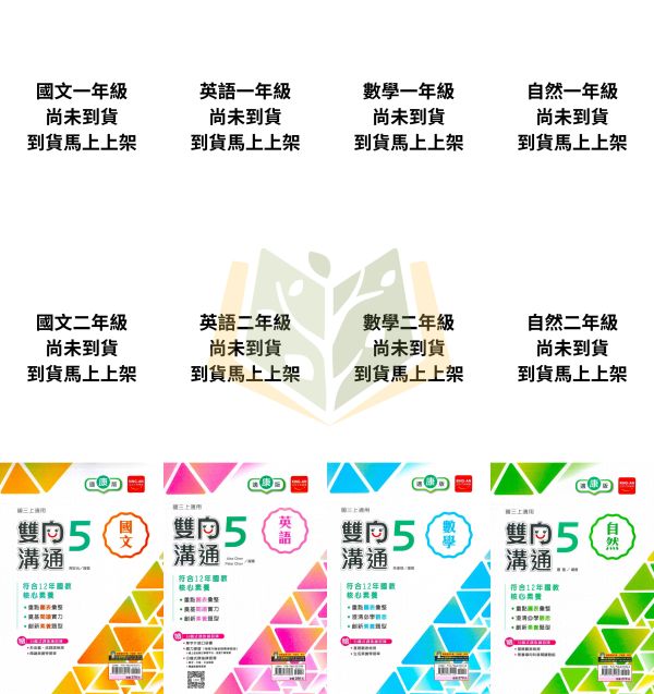 金安國中 講義 雙向溝通 適用康軒 翰林 南一 114上 國中1~3年級 國文 英語 數學 自然 附解答 
