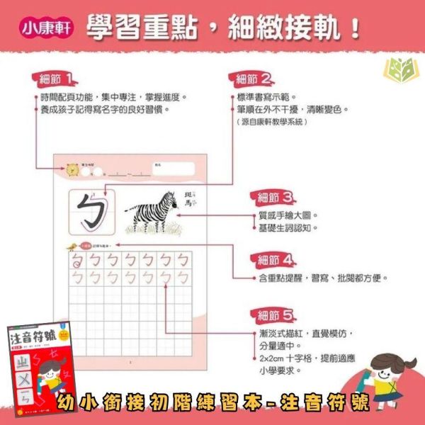 【小康軒】幼小銜接初階練習本/幼小銜接進階練習本/幼小銜接高階練習本【學齡前教材】 幼小銜接練習本、學齡前教材、國語注音、國字筆畫、英語字母、英語單字、數學練習、加減法、乘法表、趣味學習、暑假先修、自學練習、幼兒學習、啟蒙教材、基礎認知