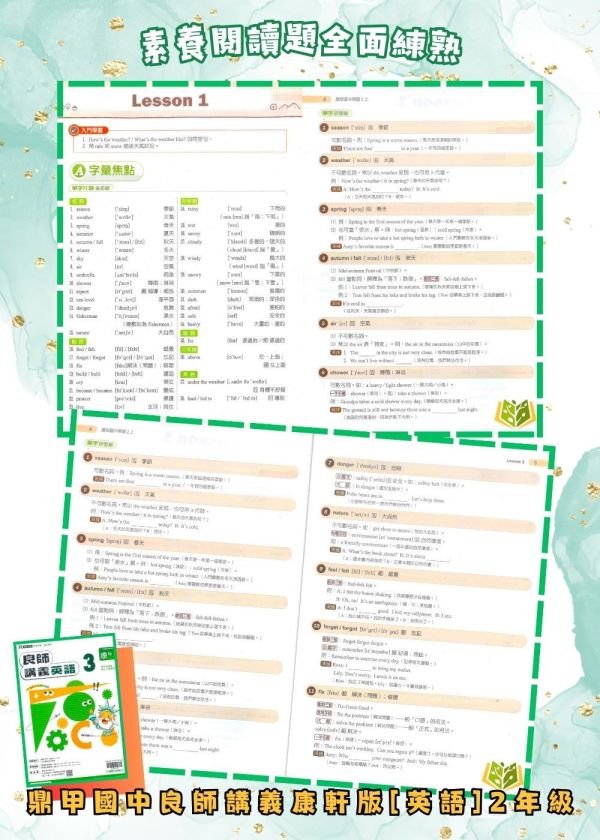 鼎甲國中【良師講義】進階講義 114下 國中7~9年級｜國文/英語/數學/自然｜適用康軒/翰林/南一｜附解答 鼎甲良師講義、國中進階講義、114下、7-9年級、國文英語數學自然、三版適用、附解答、國中複習教材、考試講義