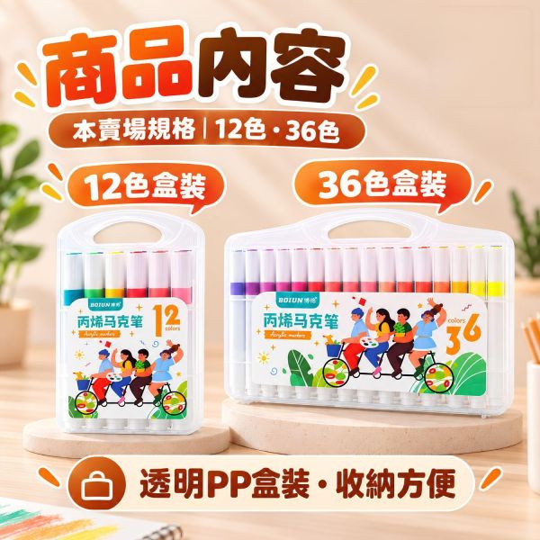 【丙烯馬克筆12色｜36色】｜壓克力馬克筆 丙烯馬克筆 彩色麥克筆 防水麥克筆 彩色畫筆 美術繪畫筆 DIY手作筆 手帳彩繪筆 塗鴉筆 創意畫筆 彩繪工具 兒童畫筆 繪畫用品 美勞用品 兒童繪畫 學生文具 開學必備｜【文具】【大方文具】 丙烯馬克筆,壓克力馬克筆,12色馬克筆,36色馬克筆,彩色麥克筆,防水麥克筆,手帳彩繪筆,DIY手作筆,塗鴉筆,兒童畫筆,美術用品,美勞用品,開學文具