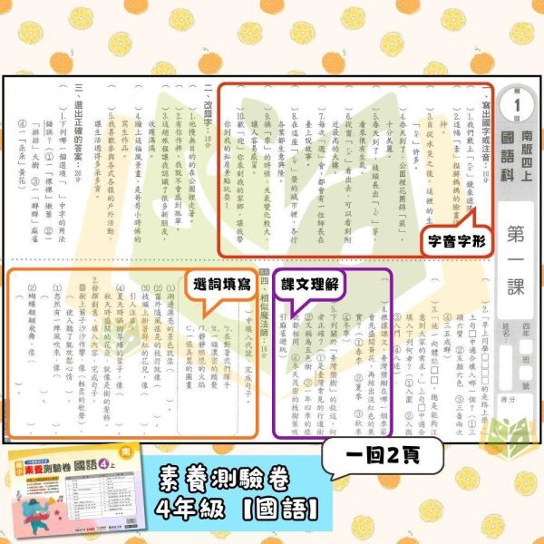 明霖國小 115上 最新版 國小測驗卷《素養測驗卷》適用康軒/翰林/南一 國小1~6年級  國語 數學 生活 自然 社會 附解答＋雙面試題 115上, 明霖, 素養測驗卷, 國小測驗卷, 康軒, 翰林, 南一, 國語, 數學, 自然, 生活, 社會, 附解答, 雙面試題, 考前複習, 素養導向