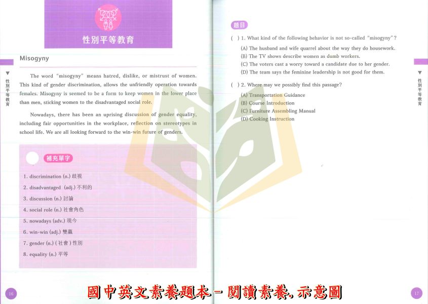 大碩國中【素養題本】國一 國二 國三 ｜國文 /英語/數學/理化/閱讀素養策略指南【國中會考】 附解答 大碩 素養題本 國中 會考 素養導向 國文 英語 數學 理化 閱讀素養 題組練習 教師教材 自學練習 素養題 詳解 複習