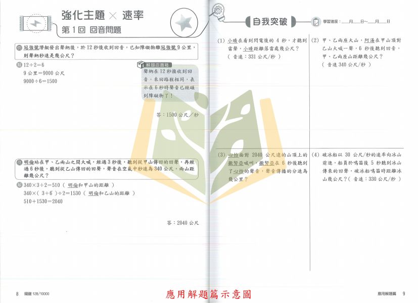 南一國小 超越盃 數學關鍵128題 應用解題篇 空間幾何篇 數與推理篇 附解答【升國中/私中教材】 