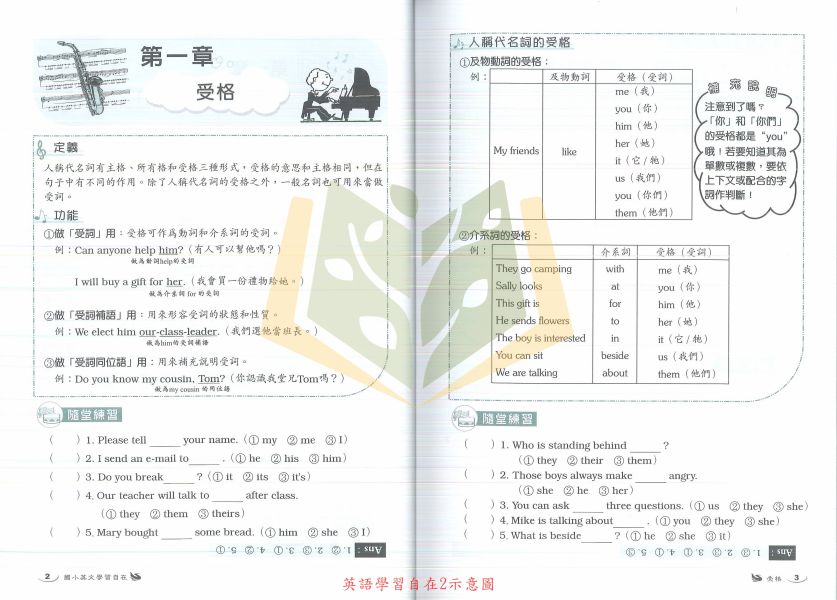 百世國小 英文學習自在–1~2冊【國小英語輔材】 