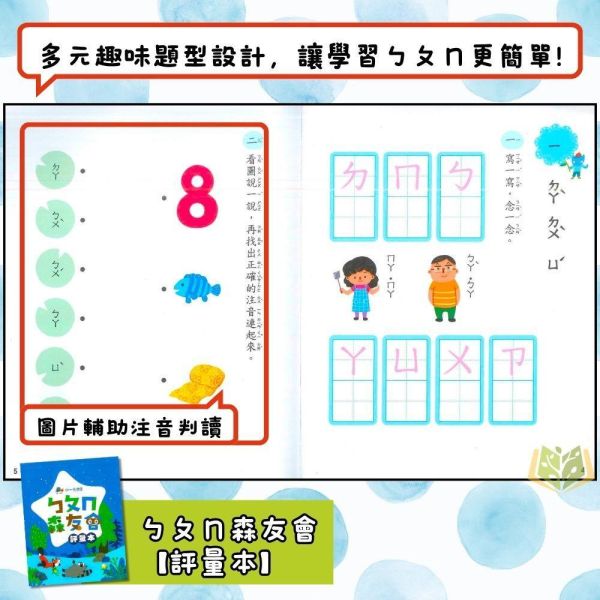 升小一暑假先修｜南一 ㄅㄆㄇ&123森友會套書｜國語數學生活評量卷（無解答） 小一先修教材,幼小銜接,國語練習本,數學練習本,親子共讀,學前準備,閱讀能力,基礎計算,注音教材,幼兒學習