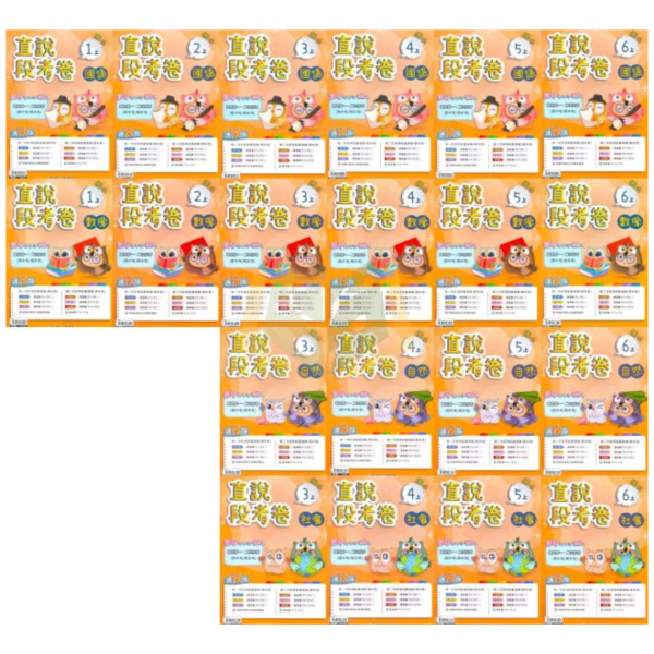 高升鑫國小 115上 最新版 國小測驗卷《直說段考卷》適用康軒/翰林/南一 國小1~6年級 國語 數學 自然 社會 附解答＋雙面試題 高升鑫國小115上,直說段考卷,國小測驗卷,康軒版,翰林版,南一版,國語測驗卷,數學測驗卷,自然測驗卷,社會測驗卷,雙面試題,附解答