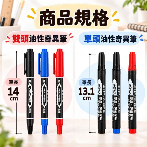 【油性奇異筆】｜單頭奇異筆、雙頭奇異筆｜黑色記號筆 紅色記號筆 藍色記號筆 大頭筆 小雙頭筆 雙頭油性筆 描邊筆 勾線筆 黑色描線筆 物流標記 包裝標記 紙箱書寫 DIY手作 辦公文具 學習用品 開學必備｜【文具】【大方書局】 油性奇異筆,單頭奇異筆,雙頭奇異筆,黑色記號筆,紅色記號筆,藍色記號筆,大頭筆,小雙頭筆,雙頭油性筆,描邊筆,勾線筆,物流標記,紙箱書寫,辦公文具