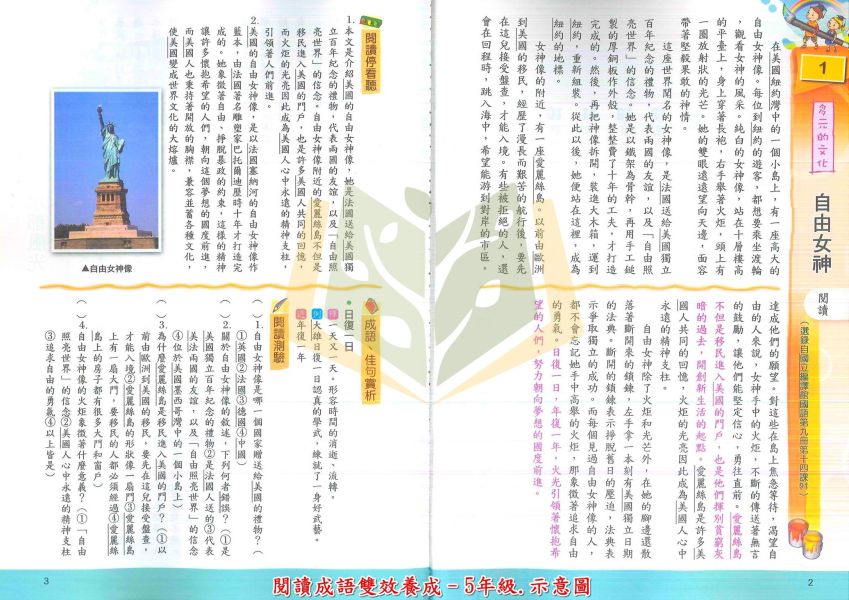 南一國小 閱讀成語雙效養成 國小國語 1~6年級 附解答【國小國語輔材】 