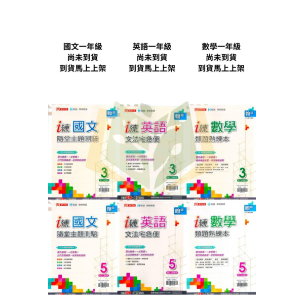 【隨課練/作業簿/ｉ練】國中作業簿 115上 國中 7~9年級｜國文/英語/數學/自然科學/地理/歷史/公民｜適用康軒/翰林/南億｜附解答 隨課練, 國中作業簿, 康軒, 翰林, 南億, 國一, 國二, 國三, 國文, 英語, 數學, 自然, 自然科學, 地理, 歷史, 公民, 附解答, 115上,, 課後練習, 基礎題型, 易懂題目, 觀念引導