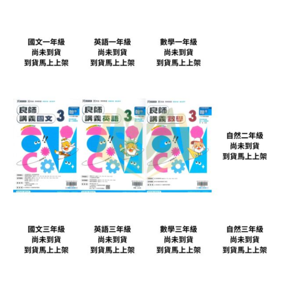 鼎甲國中【良師講義】115上 國一 國二 國三｜適用 康軒/翰林/南一｜附解答 鼎甲良師講義、國中進階講義、115上、7-9年級、國文英語數學自然、三版適用、附解答、國中複習教材、考試講義