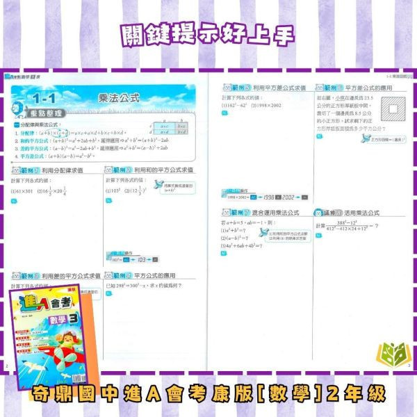 奇鼎國中【KO會考/進A會考】進階講義 標準講義 114下 國中7~9年級｜國文/數學/自然/生/物/理化/地科｜適用康軒翰林/南一｜附解答 奇鼎KO會考、進A會考、國中講義、114下、7-9年級、國文數學自然生物理化地科、三版本適用、附解答、會考複習