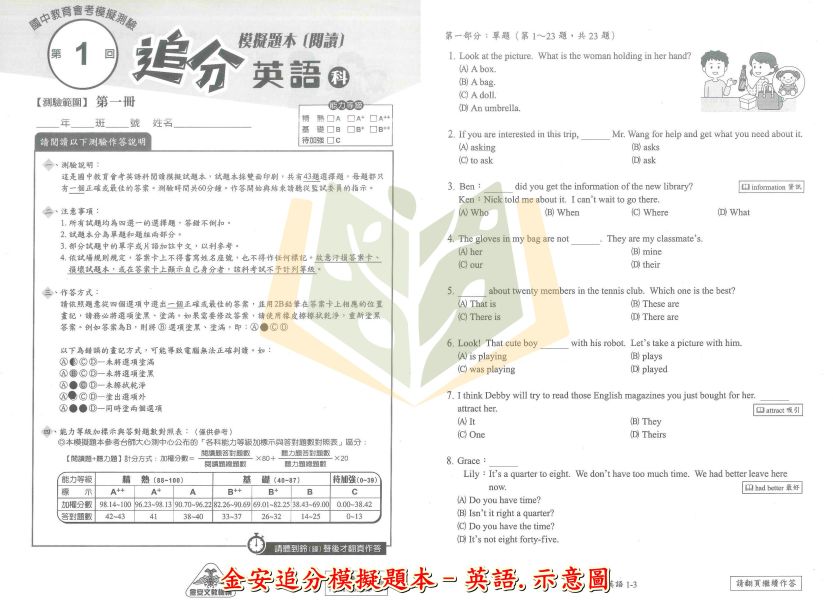 金安國中 115會考 追分模擬題本 會考模擬試題 國文 英語 數學 自然 社會 地理 歷史 公民 附解答 【國中會考】 115會考、國中會考、金安追分模擬題本、會考模擬試題、全科複習、會考衝刺、國文、英語、數學、自然、社會、附解答、會考練習