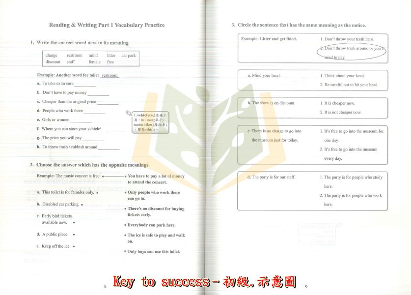 金安國中 Key to success–英檢初級 英檢中級【附CD】【國中英語輔材】 