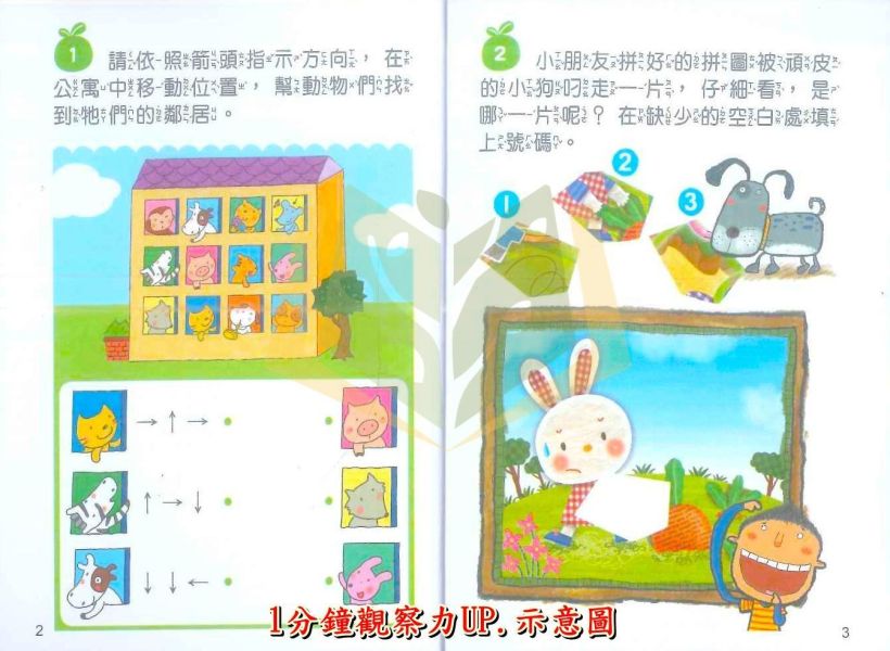 世一【腦力大激發口袋書】1~4集｜1分鐘思考力UP/1分鐘專注力UP/1分鐘觀察力UP/1分鐘邏輯力UP｜附解答【學齡前教材】 