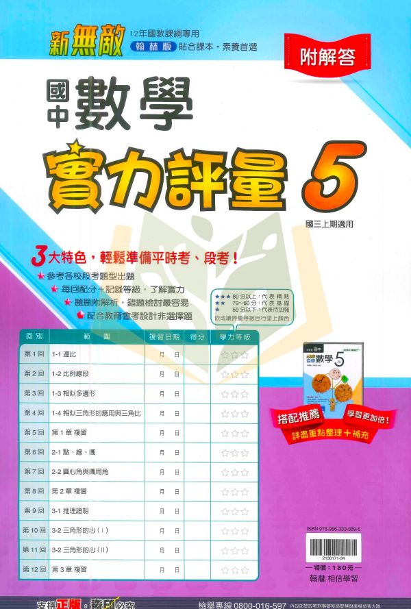 翰林國中 測驗卷 114上 國中1~3年級 國文 英語 數學 自然 社會 雙面試題 附解答 
