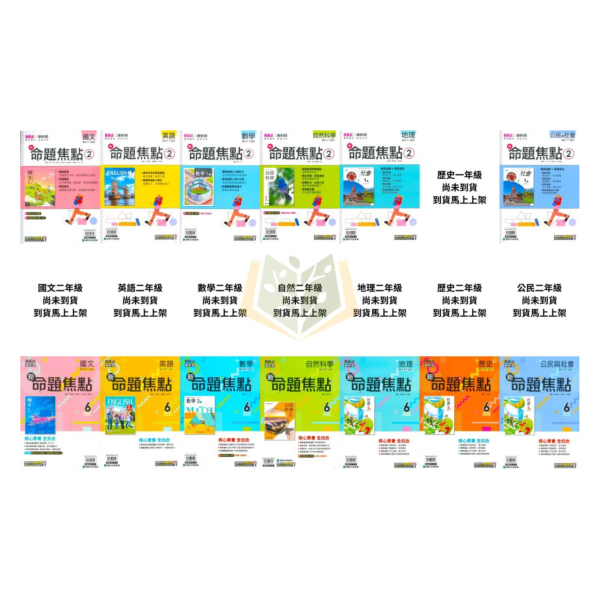 【新命題焦點/熊簡單】簡單講義 114下 國中7~9年級｜國文/英語/數學/自然/地理/歷史/公民｜康軒/南一｜附解答 康軒/南一國中講義, 新命題焦點,熊簡單, 國一教材, 國二教材, 國三教材, 國文, 英語, 數學, 自然, 地理, 歷史, 公民, 附解答, 國中補習教材, 基礎入門, 高效解題,