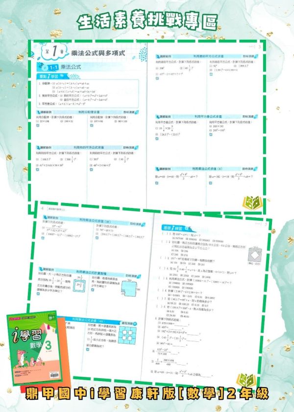 鼎甲國中【i學習+考試必備】薄講義 114上 國中7~9年級｜國文/英語/數學/自然/地理/歷史/公民｜適用康軒/翰林/南一｜附解答 鼎甲薄講義、i學習講義、114上、國中7-9年級、國文英數自然社會、三版適用、附解答、國中複習、考試必備講義