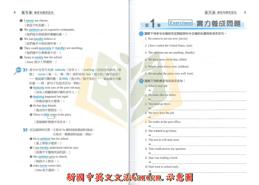 建興國中 新國中英文文法Garden 容易瞭解的國中英文法【國中英語輔材】 