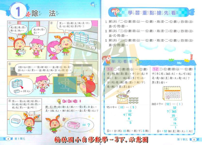 翰林國小 國小自修 新無敵自修 114上 113下 國小1~6年級 國語 數學 生活 自然 社會  附課本 習作解答 附解答 
