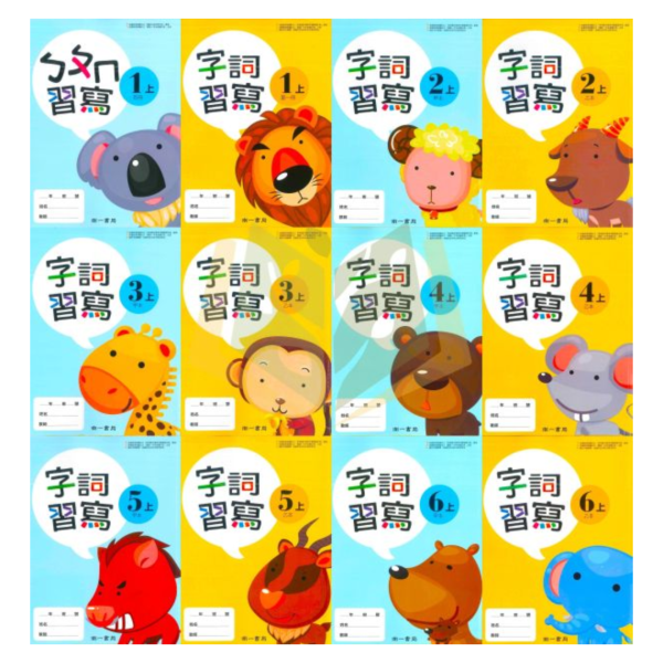 114上 最新版 國小生字甲乙本 康軒/翰林/南一 國小1~6年級｜生字練習簿/語文習寫簿/字詞語練習簿/字詞習寫簿 國小生字簿, 國小語文習寫簿, 字詞練習簿, 康軒生字甲乙本, 翰林生字簿, 南一字詞簿, 114課綱國小, 1-6年級語文練習