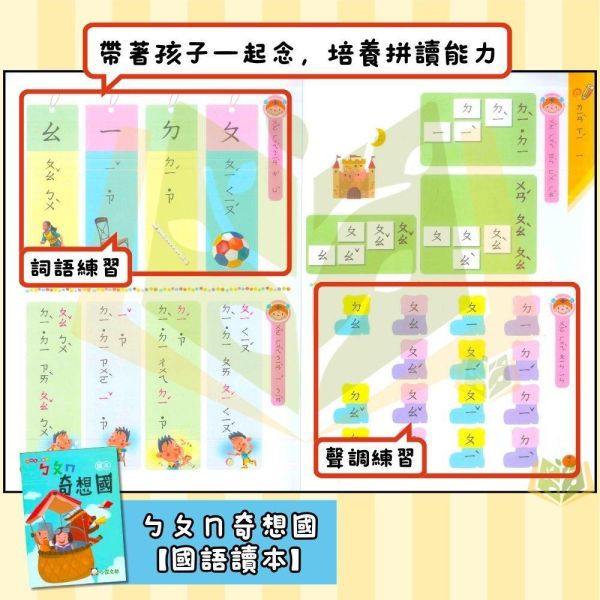 小一暑假先修｜小霖文教／明霖幼教 ㄅㄆㄇ奇想國套書（含CD）｜國語數學評量（無解答） 