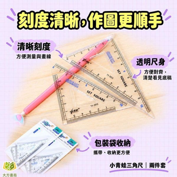 文具 尺系列【15公分波浪洞洞尺/18公分多功能塗卡尺/15公分 20公分白鋼尺/半圓量角器/三角板組/安全軟套尺/祈福繪圖套尺/圓規】｜文具 直尺 白鋼尺 三角板 量角器 圓規 學生文具 學習用品 開學必備｜【文具】大方書局】 PENROTE筆樂文具、波浪洞洞尺、軟尺、量角器、三角板、直尺、測量工具、學習文具、學生尺具、創意繪畫尺、安全軟尺套、多功能尺、量角工具、書寫繪圖、文具用品