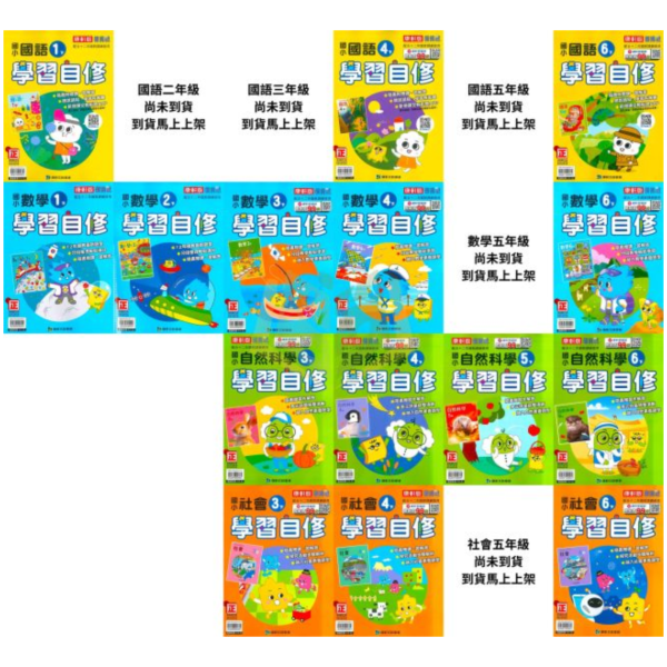 康軒國小 114下【國小自修】學習自修 國小1~6年級｜國語/數學/生活/自然/社會｜附課本/習作解答/附解答｜ 114上, 學習自修, 國小自修, 康軒版, 國語, 數學, 自然, 社會, 1~6年級, 附課本解答, 附習作解答