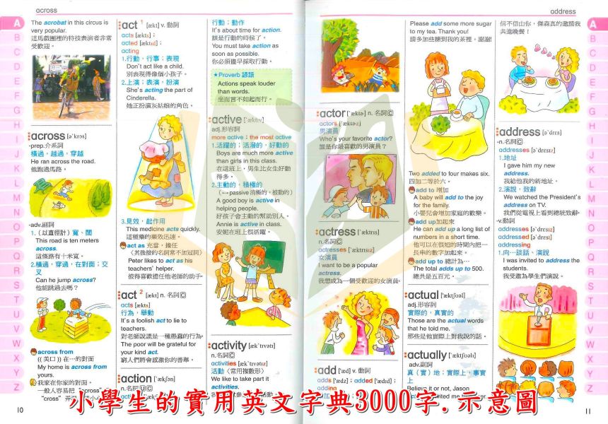 世一國小 小學生的實用英文字典3000字 【國小英語輔材】【字典】 