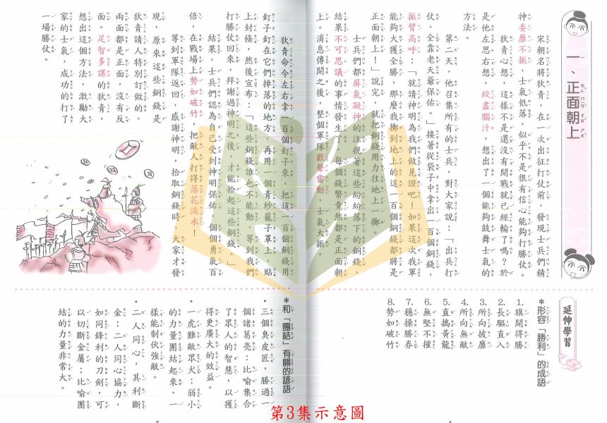 捷英社國小 善用成語 出口成章 附解答【國小國語輔材】 