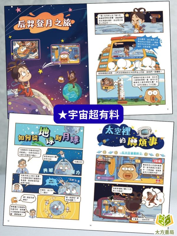 京采國小【科學就是這麼逗】腦洞大開的科普漫畫1~4冊 