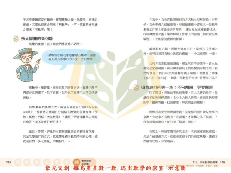 聚光文創【離島星星數一數｜親子共玩數學包】數學遊戲 邏輯推理 密室解謎 親子共學 運算思維 策略思考 國小數學 數學啟蒙 教師教具 兒童益智 ｜【圖書】【大方書局】 聚光文創,離島星星數一數,親子共玩數學包,數學遊戲,邏輯推理,密室解謎,親子共學,運算思維,策略思考,國小數學,數學啟蒙,兒童益智