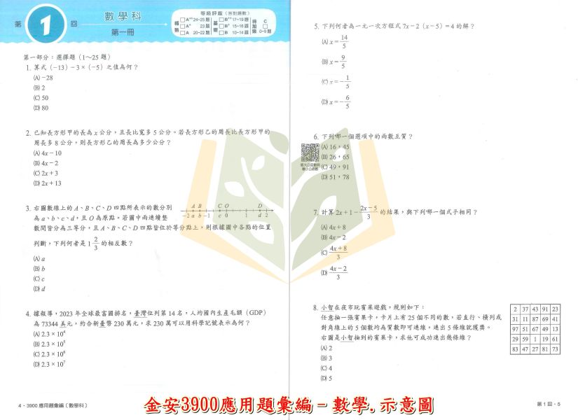 115會考 金安國中 3900應用題彙編/五合一關鍵重點彙整 國文 英語 數學 自然 理化地科 地理 歷史 公民 附解答【套書】【國中會考】 115會考、金安國中、3900應用題彙編、五合一關鍵重點、會考總複習、國中會考套書、國英數自然社會、全科複習講義、國中會考衝刺、附解答、歷屆試題、模擬考必備、國三生用書。