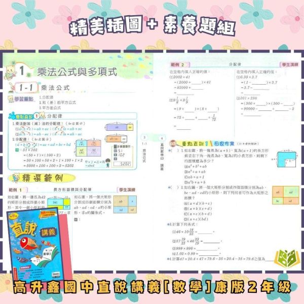 高升鑫國中【直說講義】標準講義 115上 國中7~9年級｜英語/數學/自然｜適用康軒/翰林/南一｜附解答 高升鑫直說講義、115上、國中7-9年級、英語數學自然、三版適用、附解答、國中講義、標準講義、課後複習