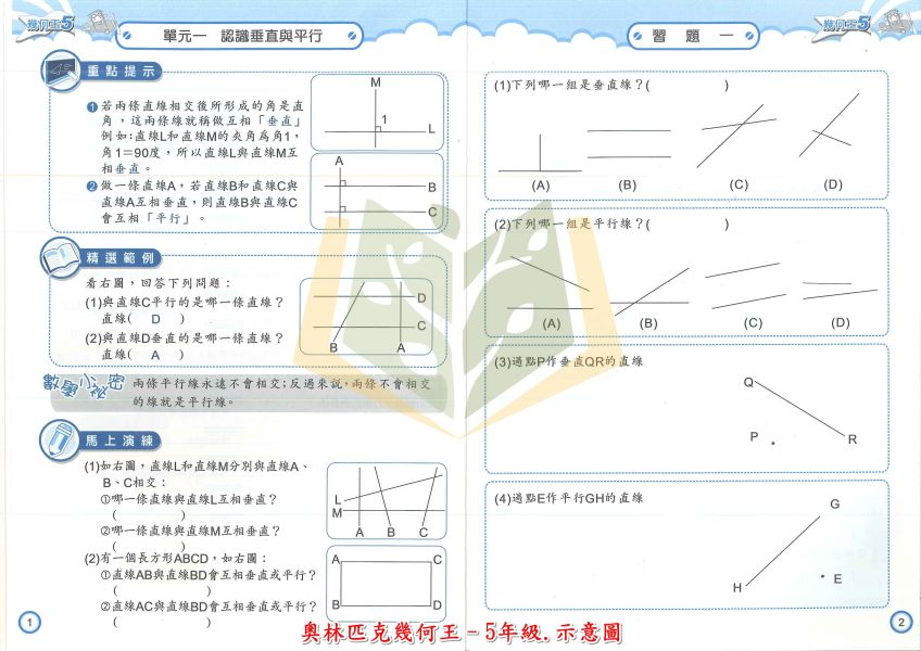 奧林匹克國小 奧林匹克幾何王 國小數學 1~6年級 附解答 