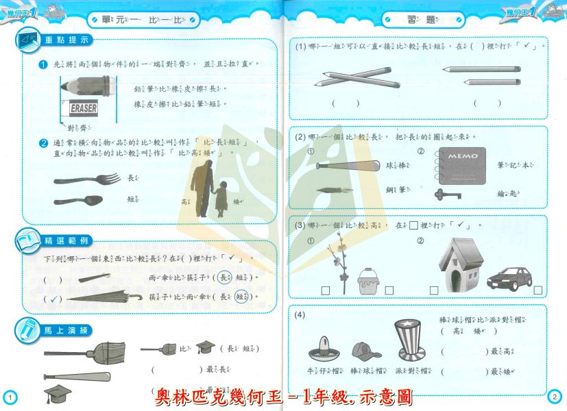 奧林匹克國小 奧林匹克幾何王 國小數學 1~6年級 附解答【國小數學輔材】 