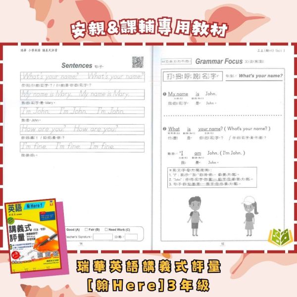 瑞華國小【英語講義式評量/練習本/測驗卷】適用康軒/翰林/何嘉仁 114上 國小1~6年級 附解答｜ 