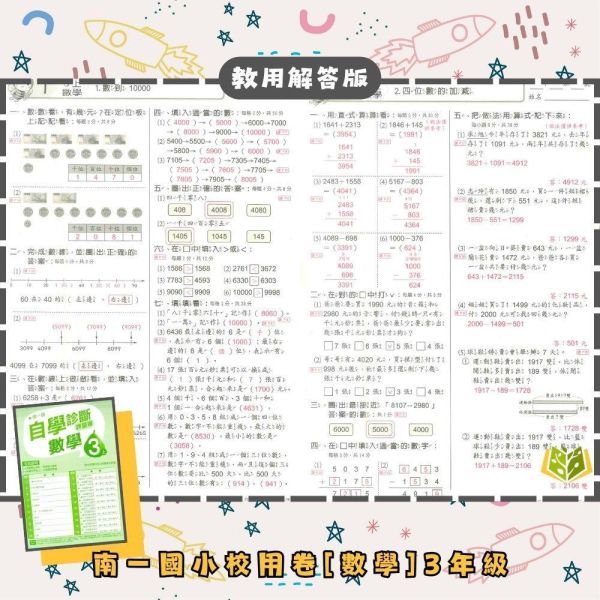 【預購】南一國小 115上｜【國小校用卷】國小自學診斷評量單｜國小1~6年級｜國語/數學/生活/自然/社會｜《學用+解答》 南一國小115上,國小校用卷,自學診斷評量單,南一評量單,國語評量,數學評量,生活評量,自然評量,社會評量,學用,解答