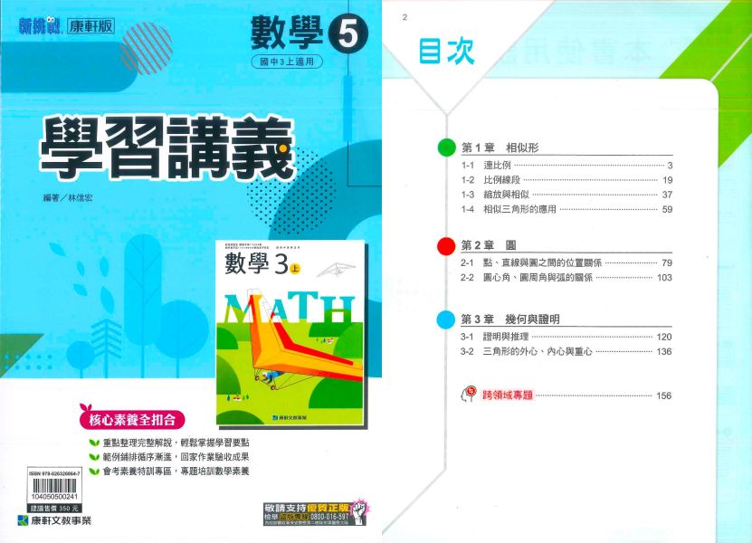 康軒國中 講義 學習講義 114上 國中1~3年級 國文 英語 數學 自然 地理 歷史 公民 附解答 