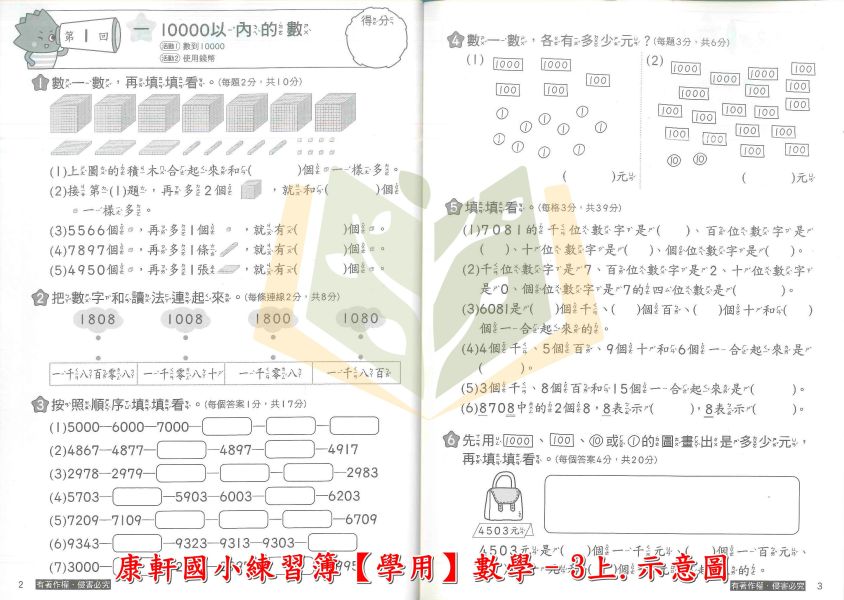 康軒國小 114上 最新版 練習簿《學生用/教師用》國小1~6年級 國語 數學 生活 自然 社會 康軒練習簿、國小練習簿、學生用無解答、教師用解答本、114上、國語、數學、自然、生活、社會、國小1~6年級