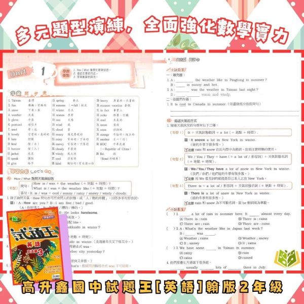 高升鑫國中【試題王/EASY薄講義/台ONE】薄講義 國中評量 115上 國中7~9年級｜英語/自然｜適用康軒/翰林/南一｜附解答 高昇鑫薄講義、試題王、EASY薄講義、台ONE、115上、國中7-9年級、英語自然、三版適用、附解答、國中評量