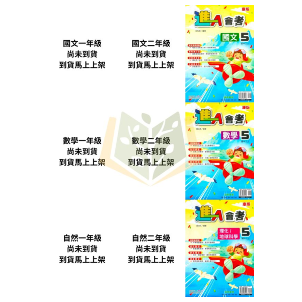 奇鼎國中 講義 進會考 適用康軒 翰林 南一 114上 國中1~3年級 國文 數學 自然 生物 理化 附解答 