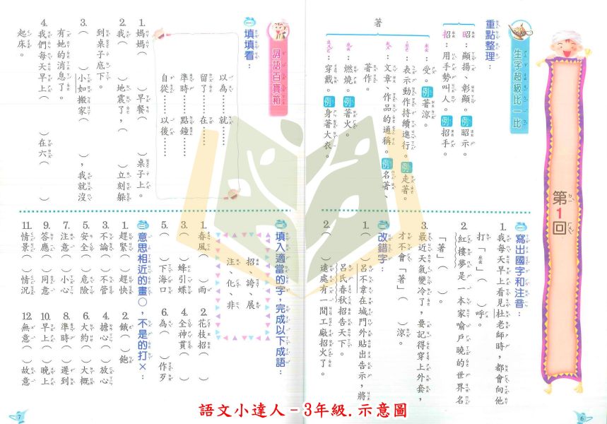 翰林國小 語文小達人 國小國語 3~6年級 附解答 【國小國語輔材】 